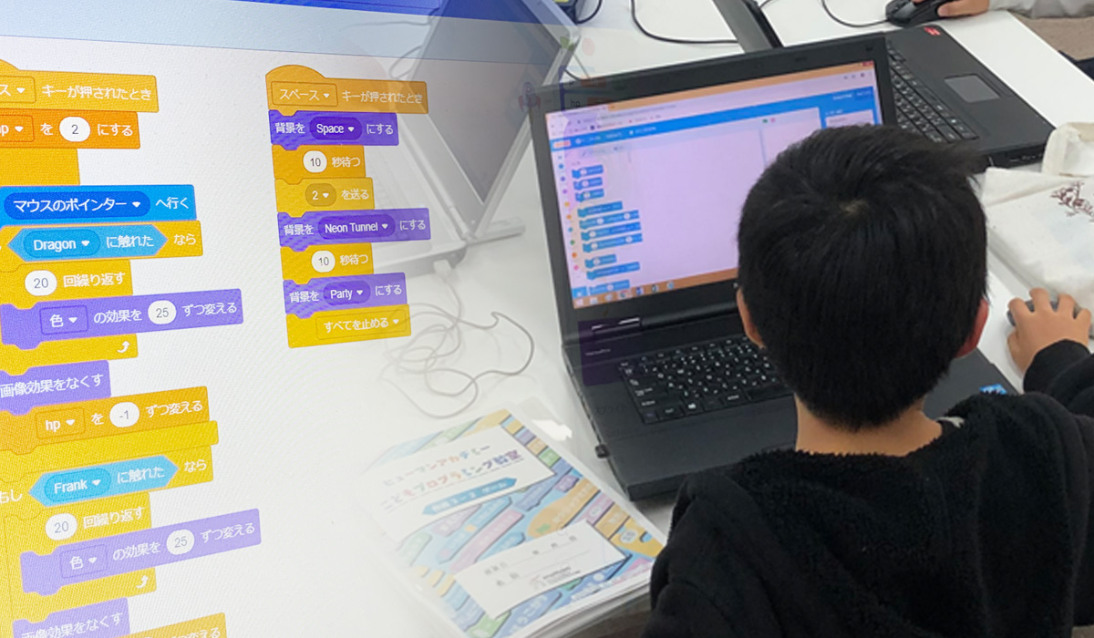こどもプログラミング教室
