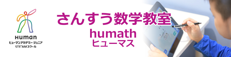 ヒューマスオフィシャルサイト